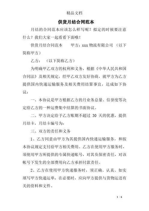 供货月结合同范本