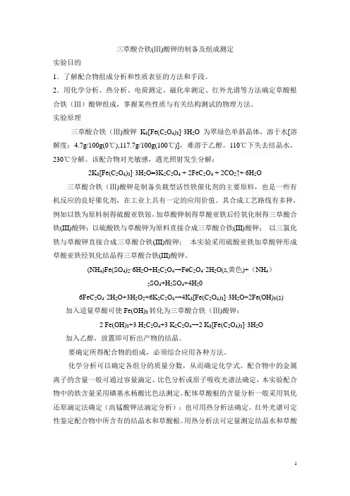三草酸合铁酸钾