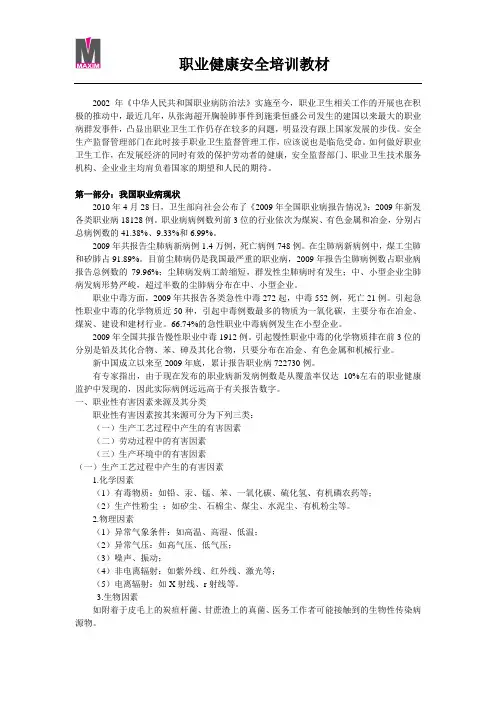 职业健康安全培训教材 2