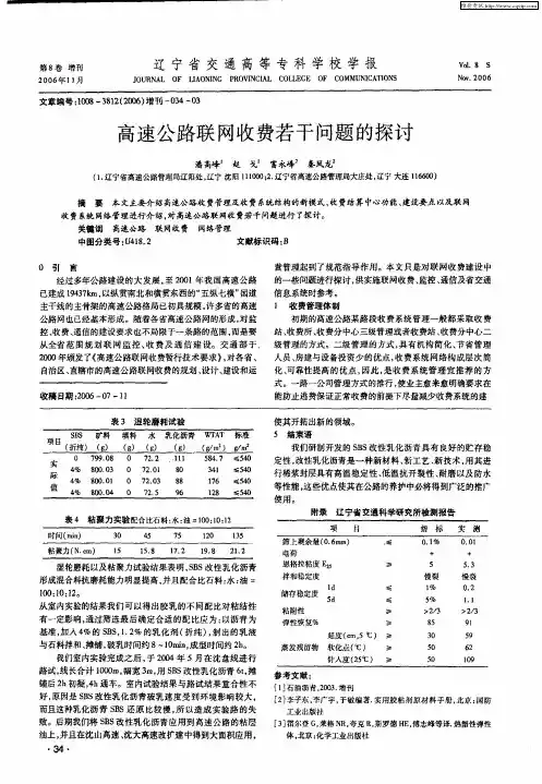 高速公路联网收费若干问题的探讨