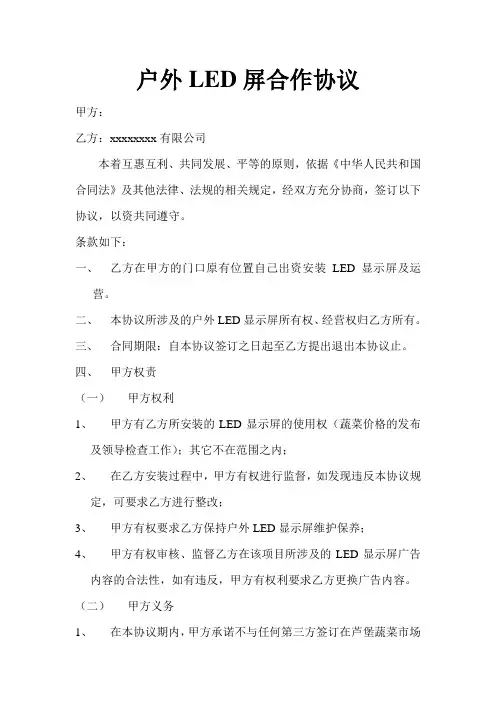 户外LED屏合作协议