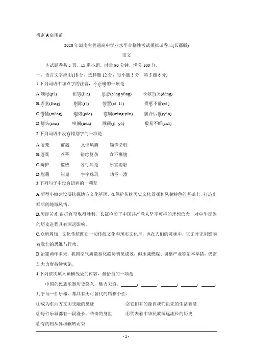 2020年湖南省普通高中学业水平合格性考试模拟试卷三 语文(长郡版) Word版含答案