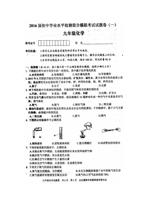 湖南省常德市澧县和临澧县2016届九年级上学期学业水平检测联合模拟考试化学试题(扫描版).doc