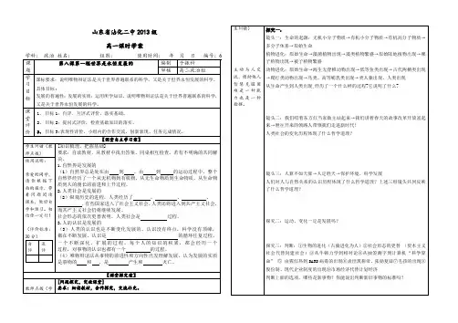 哲学第八课第一框