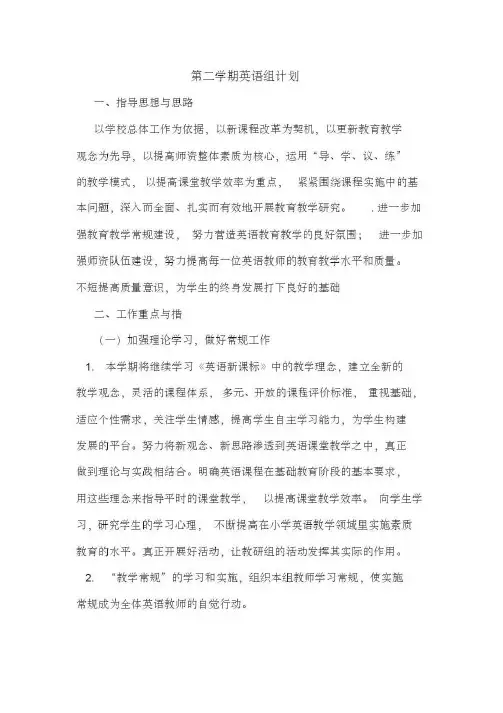 2020年第二学期英语组计划