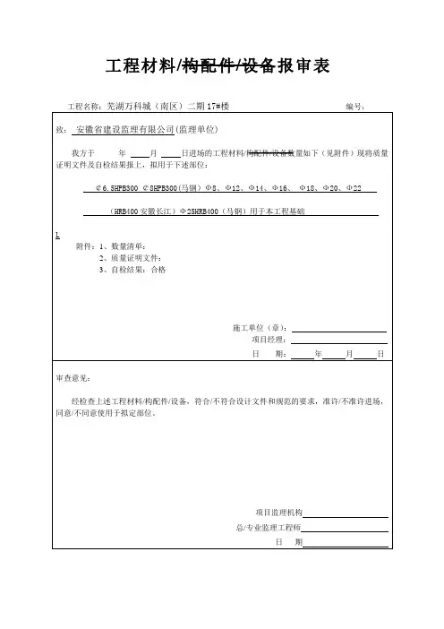 材料报验