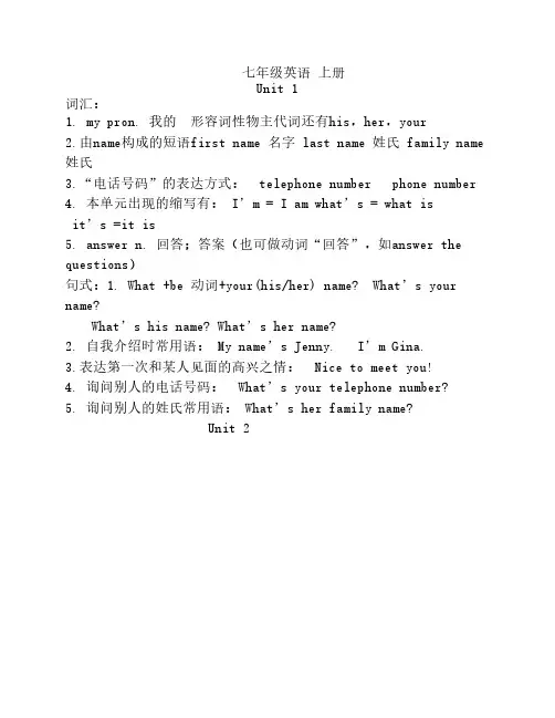 人教版七年级英语上册知识点总结及习题