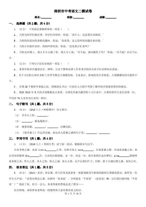 深圳市中考语文二模试卷