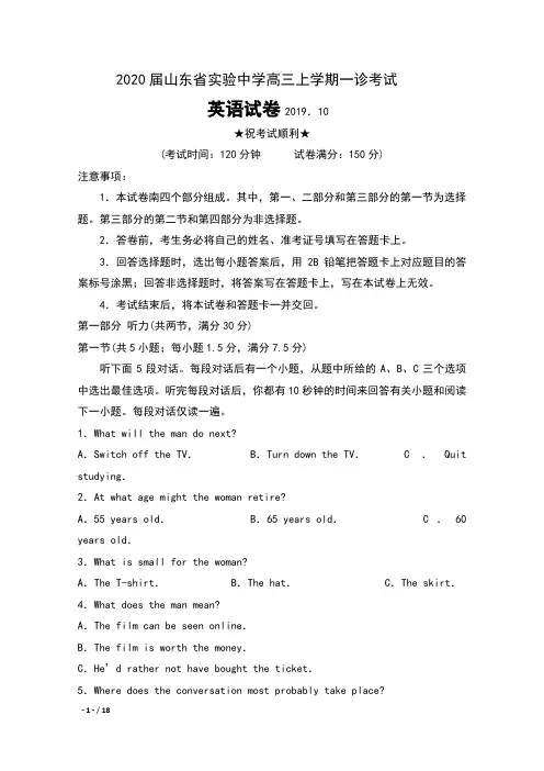 2020届山东省实验中学高三上学期一诊考试英语试卷及答案