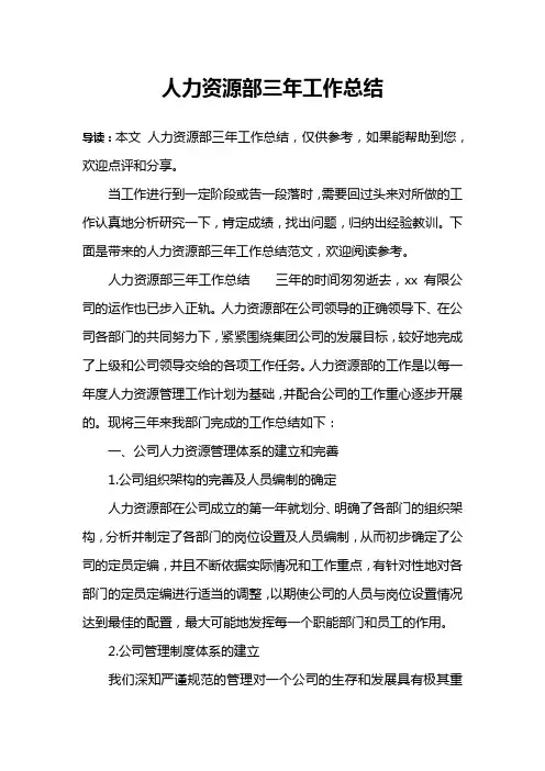 人力资源部三年工作总结