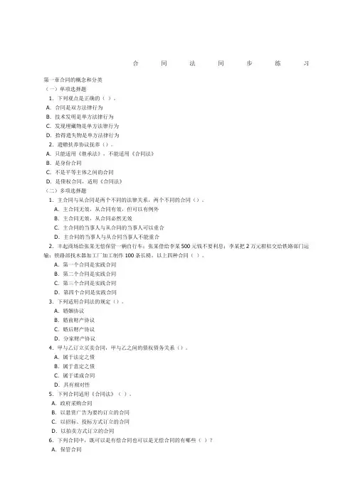 合同法习题及答案详解