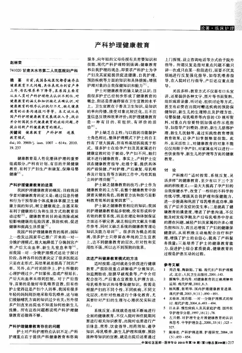 产科护理健康教育