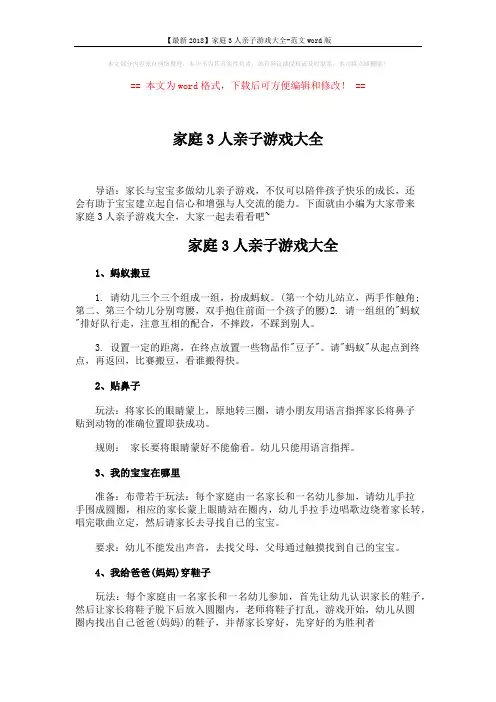 【最新2018】家庭3人亲子游戏大全-范文word版 (3页)