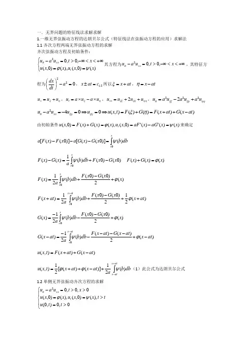 数学物理方程的重点