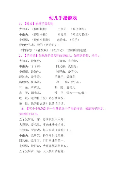 幼儿手指游戏