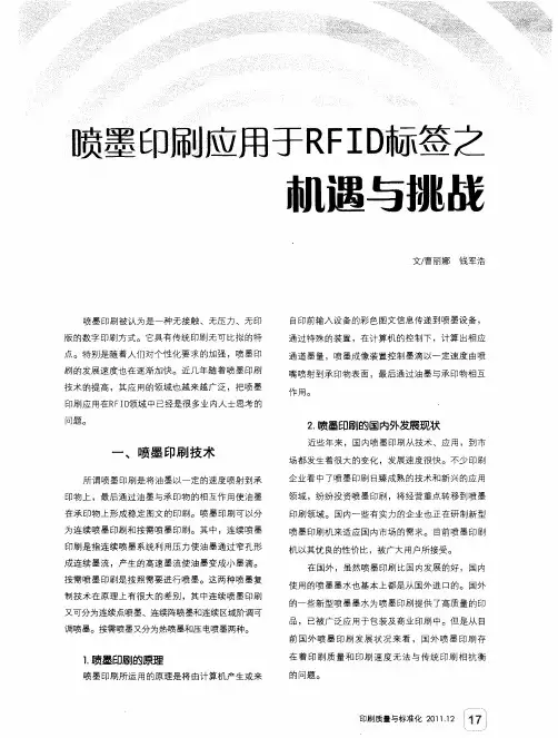 喷墨印刷应用于RFID标签之机遇与挑战