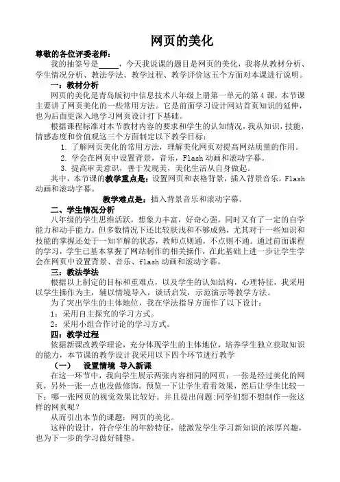 网页的美化说课稿