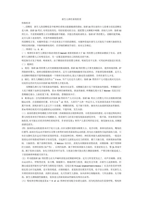 新生儿神经系统检查综述