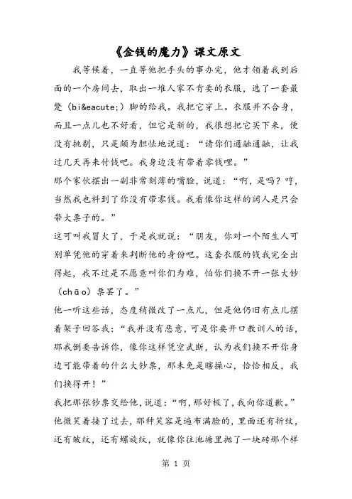 《金钱的魔力》课文原文-word文档