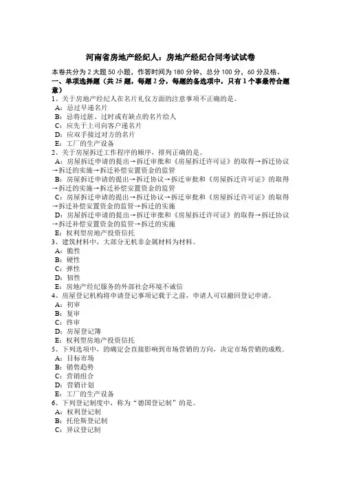 河南省房地产经纪人：房地产经纪合同考试试卷