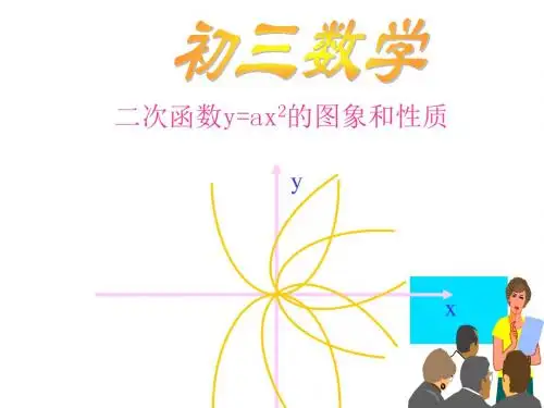 九年级数学二次函数的性质2