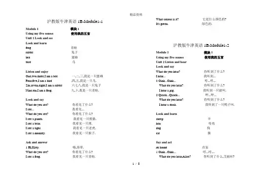 沪教版牛津英语一年级下册课本1B.doc