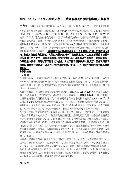 托福考试30天116分经验分享