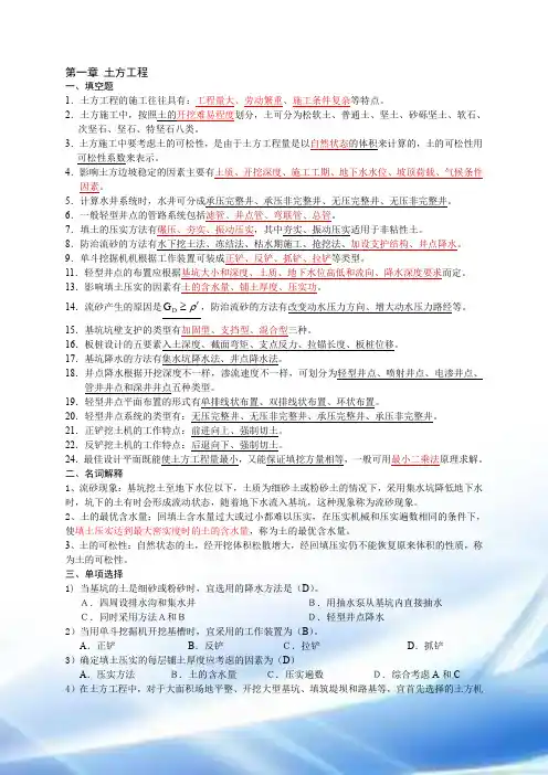 土木工程施工考试(题库) 2