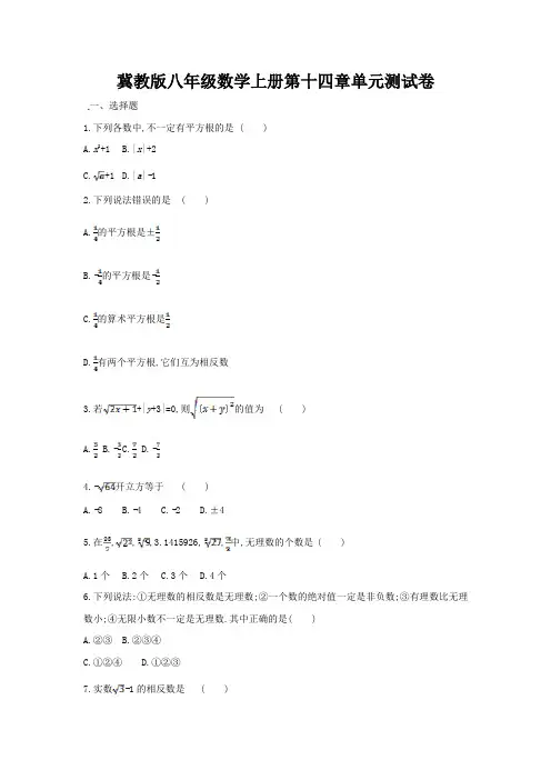 冀教版八年级数学上册第十四章测试卷