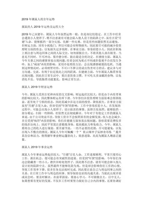 属鼠人2019年运势运程详解