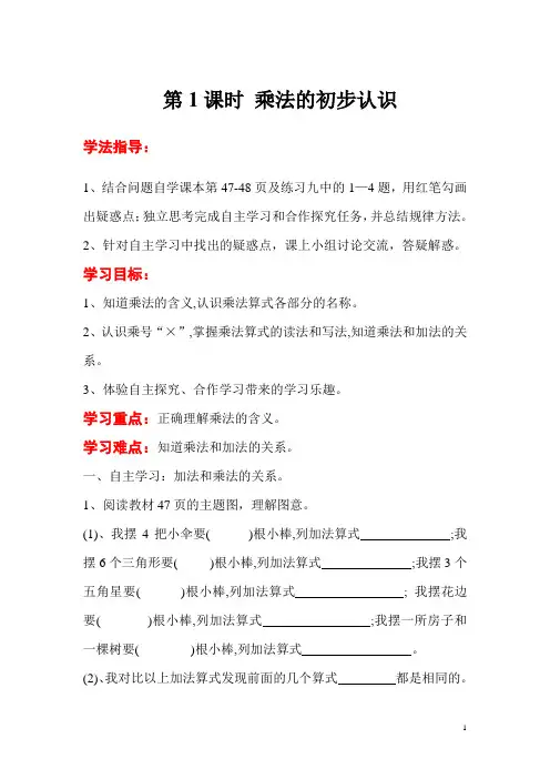 二年级数学上册教案：第1课时 乘法的初步认识