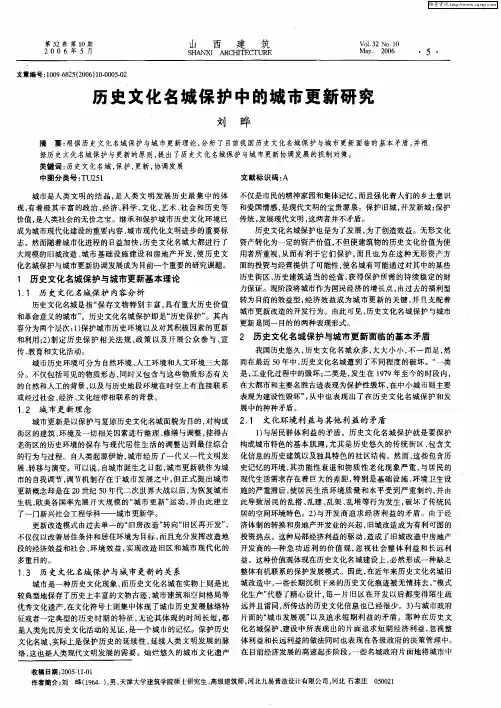 历史文化名城保护中的城市更新研究