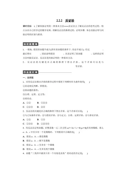 课时作业与单元检测第二章 推理与证明第2章 2.2.2