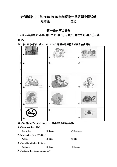 2015秋人教版英语九年级上册期中试卷word版1(九年级 英语试题)