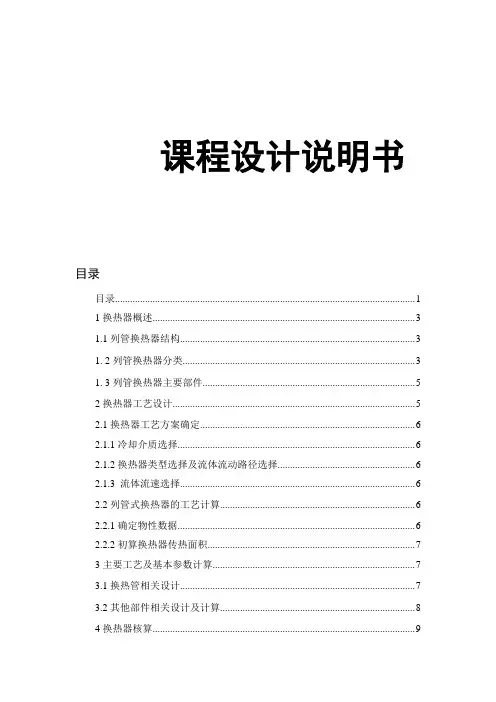 合成氨冷却器设计