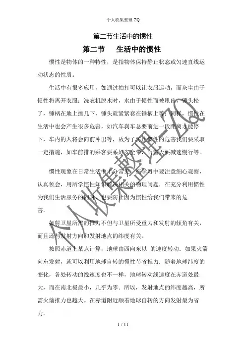 第二节生活中的惯性