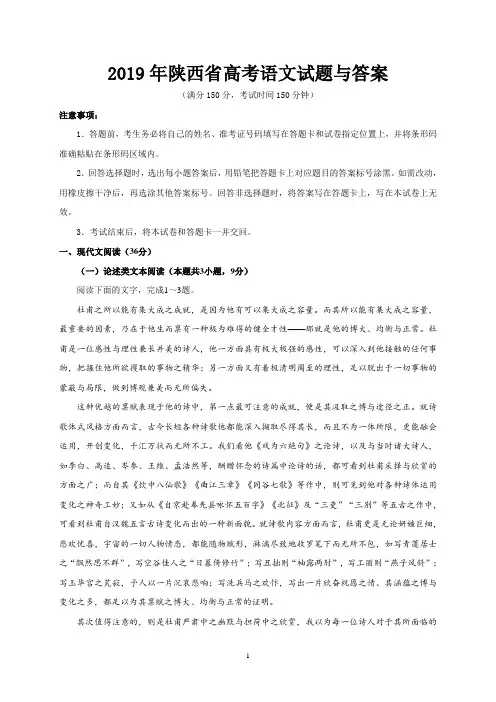 2019年陕西省高考语文试题与答案