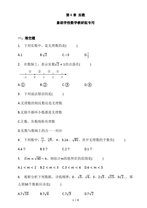 人教版七年级数学下册  第6章  实数 +答案