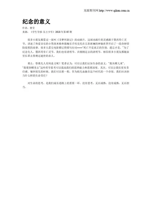 纪念的意义