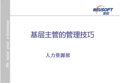 基层主管培训讲义--角色认知