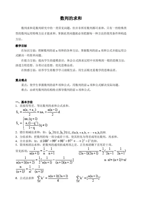数列的求和