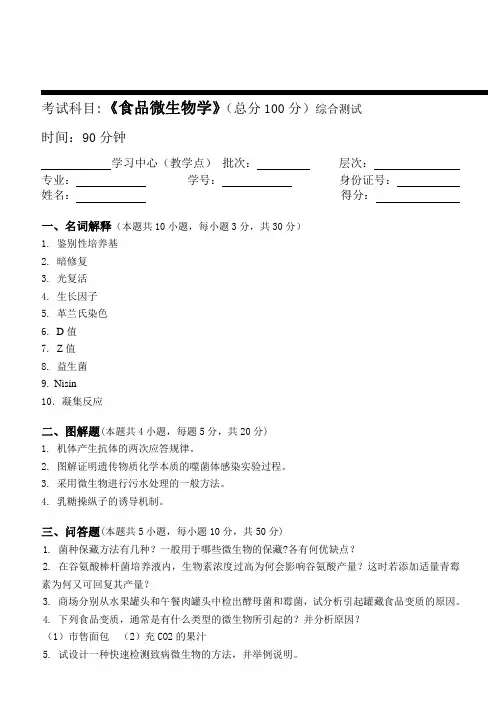食品微生物学第3阶段练习题
