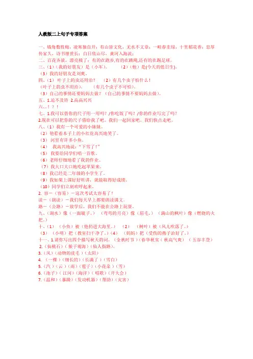 最新人教统编版二年级语文上册句子专项答案