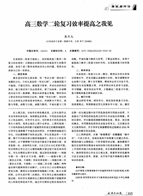 高三数学二轮复习效率提高之我见