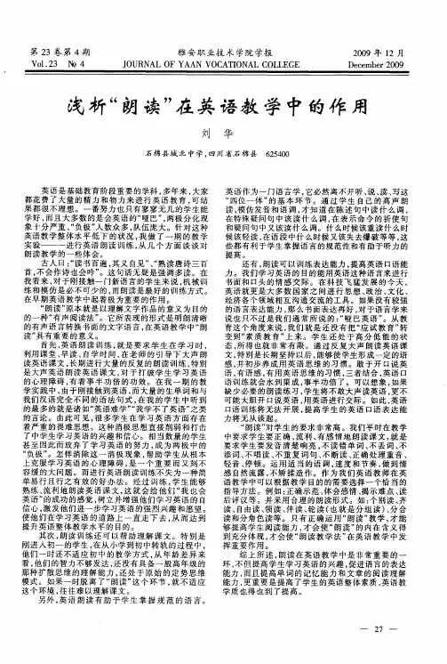 浅析“朗读”在英语教学中的作用