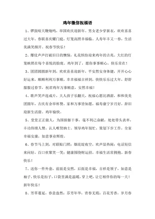 鸡年微信祝福语