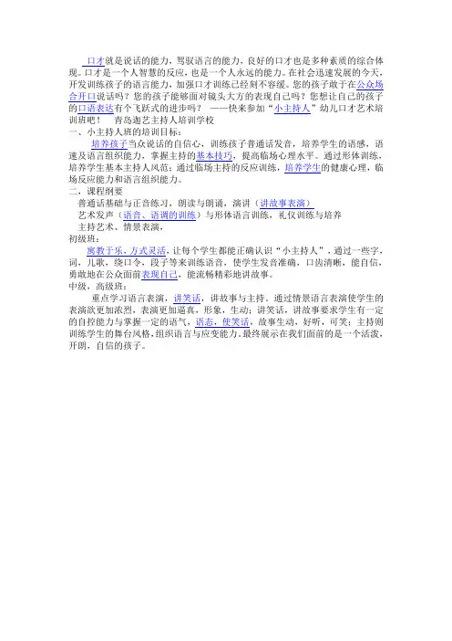 “小主持人”幼儿口才艺术培训班招生简章