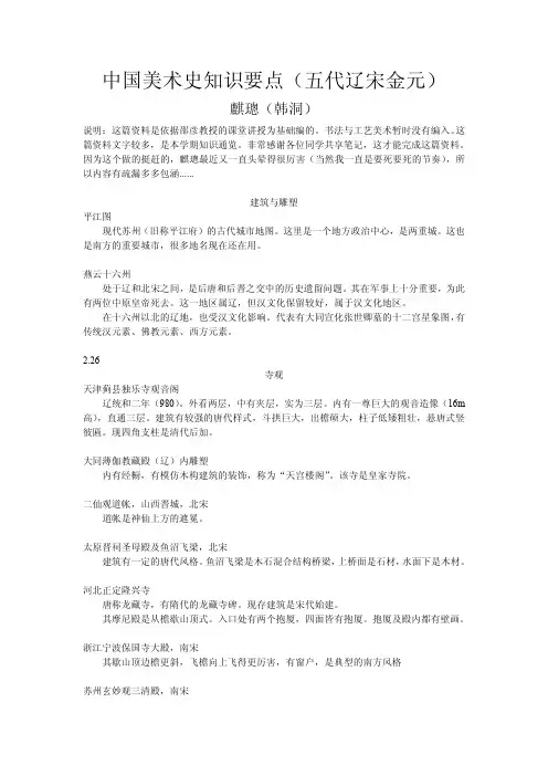 中国美术史知识要点(五代辽宋金元)