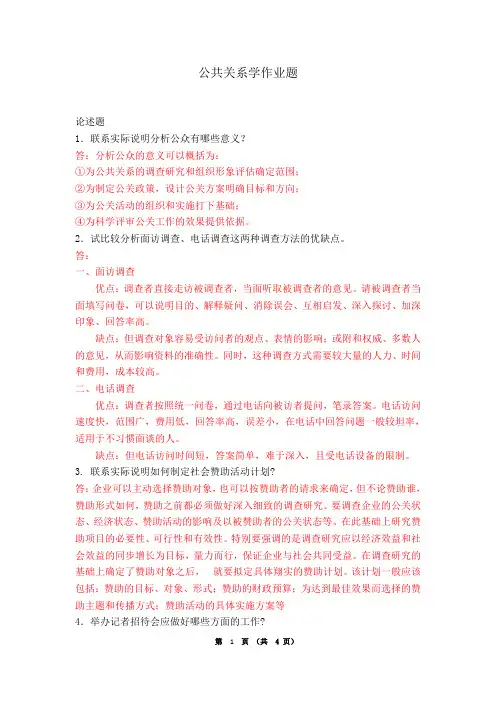 公共关系学作业题