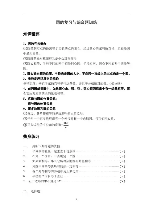 圆的复习及综合题训练(教师)